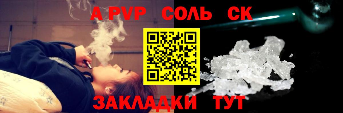 A-PVP крисы CK Новоуральск