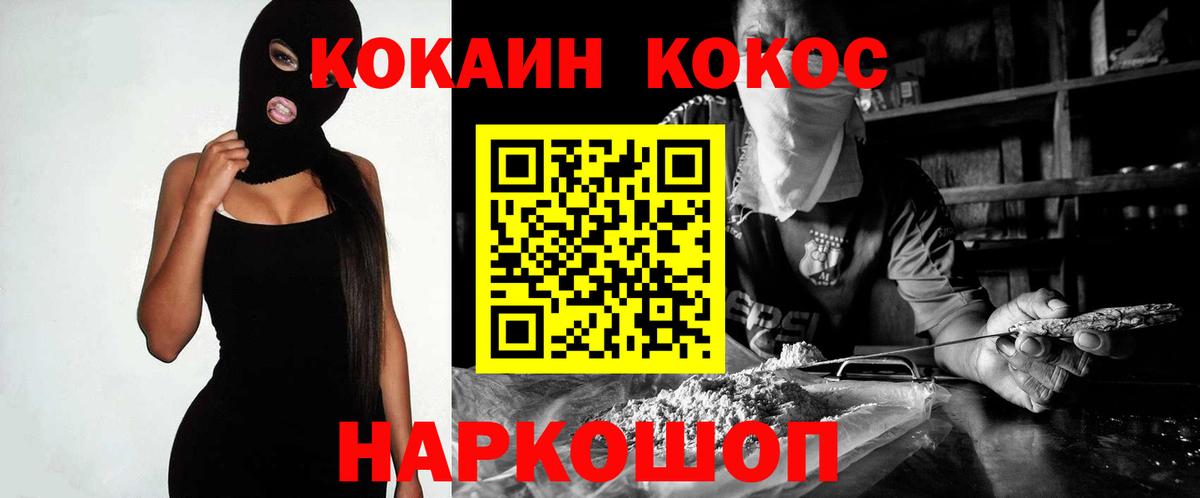 Новоуральск  COCAIN 97%  Вход с VPN  Cocaine Перу 