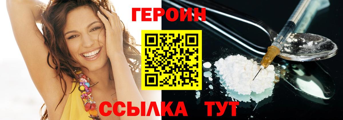 Новоуральск  ГЕРОИН  Вход с VPN  Героин гречка 