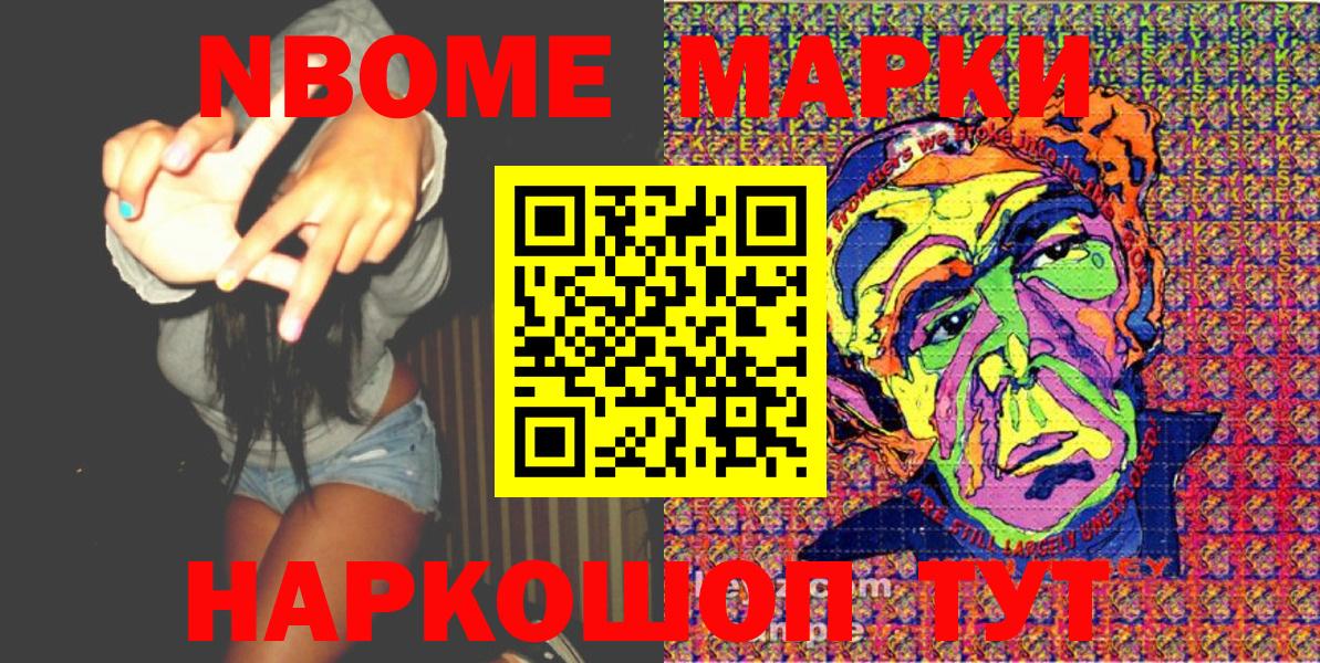 Наркотические марки 1500мкг  Вход с VPN  Новоуральск 