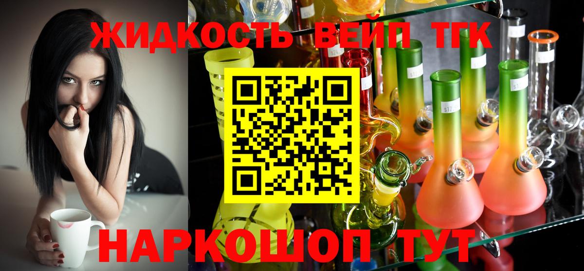 Дистиллят ТГК вейп Новоуральск